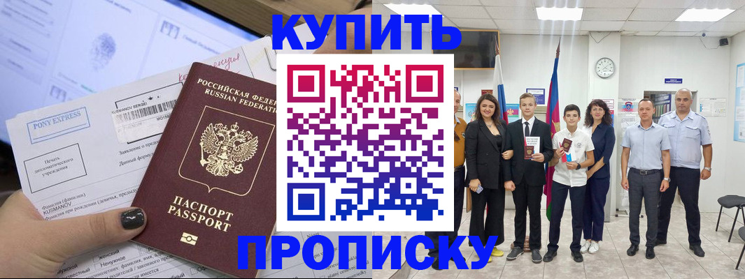 прописка гарантия в Богородске